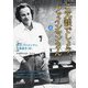 ご冗談でしょう、ファインマンさん（上）（岩波書店） [電子書籍]