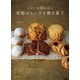 バターを使わない米粉のちいさな焼き菓子（主婦と生活社） [電子書籍]