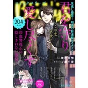 comic Berry's vol.204（スターツ出版） [電子書籍]