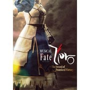 ミュージカル「Fate/Zero」～The Sword of Promised Victory～パンフレット【電子版】（ネルケプランニング） [電子書籍]