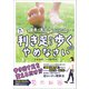 健康で長生きしたければ、今すぐ利き足から歩くのはやめなさい（あさ出版） [電子書籍]