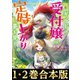 【合本版1-2巻】ギルドの受付嬢は定時上がりの夢を見る（TOブックス） [電子書籍]