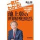 一気にわかる！池上彰の世界情勢2025 トランプ再選で日本と世界はどうなる編（毎日新聞出版） [電子書籍]