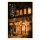 台湾の喫茶店が愛しくて（誠文堂新光社） [電子書籍]