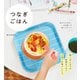 つなぎごはん（誠文堂新光社） [電子書籍]