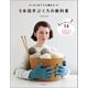 5本指手ぶくろの教科書（誠文堂新光社） [電子書籍]