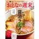 おとなの週末  2025年2月号（講談社） [電子書籍]