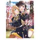 現代魔法をぶち壊す、あたしだけの魔法 ―異世界帰りの勇者姫と神降ろしの白乙女―（集英社） [電子書籍]