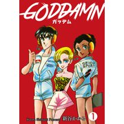 ガッデム（1）（グループ・ゼロ） [電子書籍]
