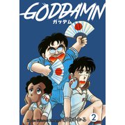 ガッデム（2）（グループ・ゼロ） [電子書籍]