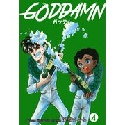 ガッデム（4）（グループ・ゼロ） [電子書籍]
