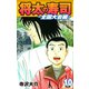 将太の寿司 ～ 全国大会編 ～ （完全版）第10巻（ゴマブックス） [電子書籍]