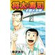 将太の寿司 ～ 全国大会編 ～ （完全版）第6巻（ゴマブックス） [電子書籍]