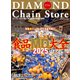 ダイヤモンド・チェーンストア2025年1月15日号（ダイヤモンド社） [電子書籍]