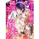 忌み子令嬢は隣国王子から溺愛される 第3話（A-WAGON） [電子書籍]
