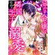 忌み子令嬢は隣国王子から溺愛される【合本版】 1（A-WAGON） [電子書籍]