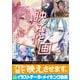 映え作画 キャラクターの魅力を引き出す 心を動かすイラストの描き方（MUGENUP） [電子書籍]