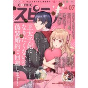 comic スピラf vol.07（ファンギルド） [電子書籍]