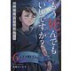 もう死んでもいいですか？～精神科救急の現場から～6（ファンギルド） [電子書籍]