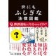 世にもふしぎな法律図鑑（日経BP出版） [電子書籍]