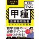 この1冊で合格！ 教育系YouTuberけみの甲種 危険物取扱者 テキスト＆問題集（KADOKAWA） [電子書籍]