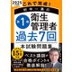 これで完成！ 村中一英の第1種衛生管理者 過去7回本試験問題集 2025年度版（KADOKAWA） [電子書籍]