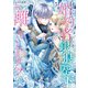 身代わり婚約者なのに、銀狼陛下がどうしても離してくれません！ 5（KADOKAWA） [電子書籍]