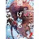 なぜ逃げるんだい？ 僕の召喚獣は可愛いよ（KADOKAWA） [電子書籍]