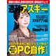 週刊アスキーNo.1526（2025年1月14日発行）（角川アスキー総合研究所） [電子書籍]