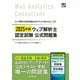 2025年版 ウェブ解析士認定試験 公式問題集（インプレス） [電子書籍]