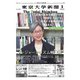 東京大学新聞 2025年1月号（東京大学新聞社） [電子書籍]