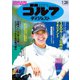 週刊ゴルフダイジェスト 2025年1月28日号（ゴルフダイジェスト社） [電子書籍]