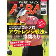 アルバトロス・ビュー 908号（ALBA） [電子書籍]
