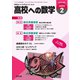 高校への数学 2025年2月号（学参　東京出版） [電子書籍]