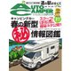 AUTOCAMPER 2025年2月号（八重洲出版） [電子書籍]