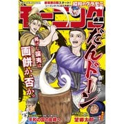モーニング 2025年7号 （2025年1月16日発売）（講談社） [電子書籍]