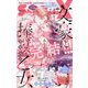 Sho-ComiX 2025年2月14日号（2025年1月15日発売）（小学館） [電子書籍]