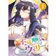 不従順なウェリー 1（小学館） [電子書籍]
