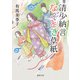 清少納言なぞとき草紙（徳間書店） [電子書籍]