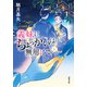 義妹にちょっかいは無用にて ： 6（双葉社） [電子書籍]