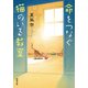 命をつなぐ猫のいる教室（双葉社） [電子書籍]