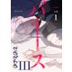 【秒で分かるBL】バース3 vol.1（リブレ） [電子書籍]