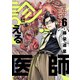 診える医師（6）（forcs） [電子書籍]