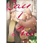 Day One（分冊版）（海王社） [電子書籍]