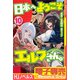 【電子専売】日本へようこそエルフさん。 10（ホビージャパン） [電子書籍]