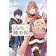 【電子版限定特典付き】ジゼルの錬金飴2（ホビージャパン） [電子書籍]