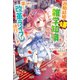 【電子版限定特典付き】転生アラサー女子の異世改活4 政略結婚は嫌なので、雑学知識で楽しい改革ライフを決行しちゃいます！（ホビージャパン） [電子書籍]