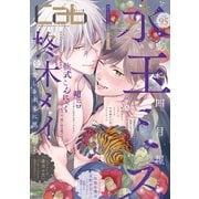 Cab VOL.95（ソフトライン　東京漫画社） [電子書籍]