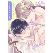クズと博士の5日間（一迅社） [電子書籍]
