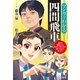 マンガでわかる四間飛車（マイナビ出版） [電子書籍]